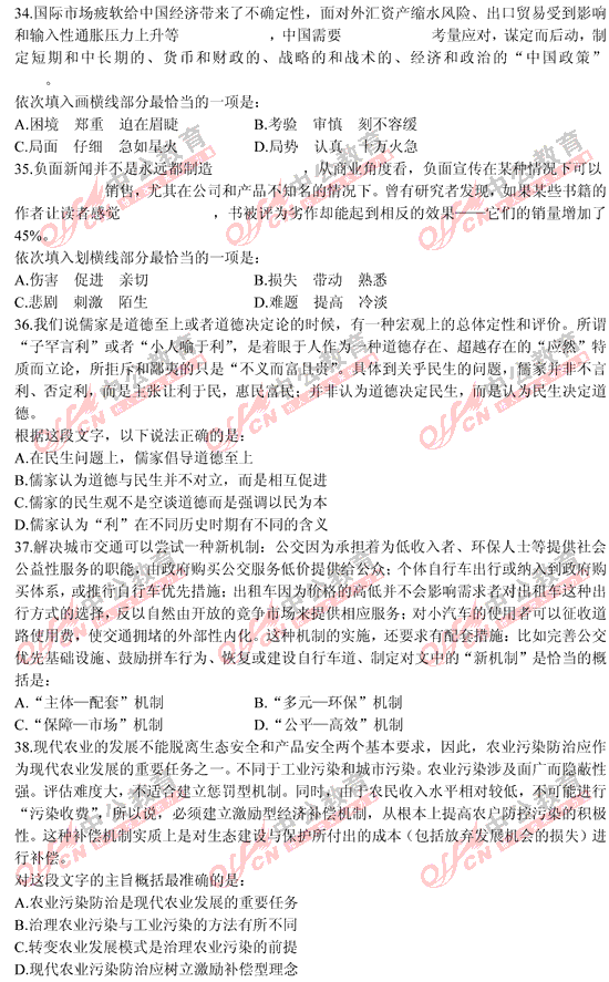 山西公務員考試行測 