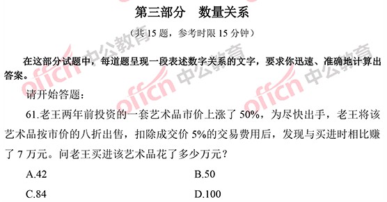 2014年國家公務員考試數量關系 