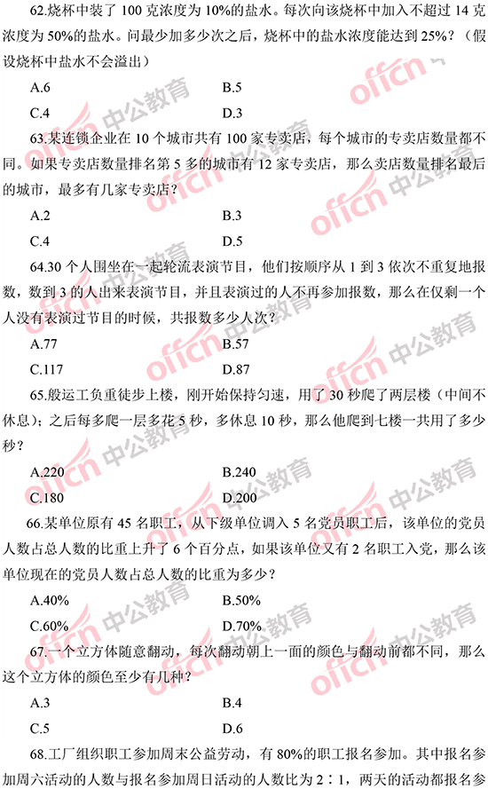 2014年國家公務員考試數量關系 