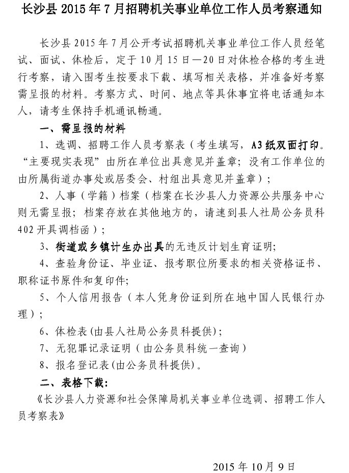 湖南事業單位招聘,湖南事業單位考試