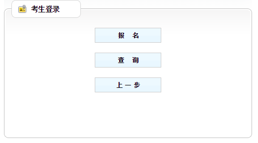 2015遼寧公務員考試報名入口