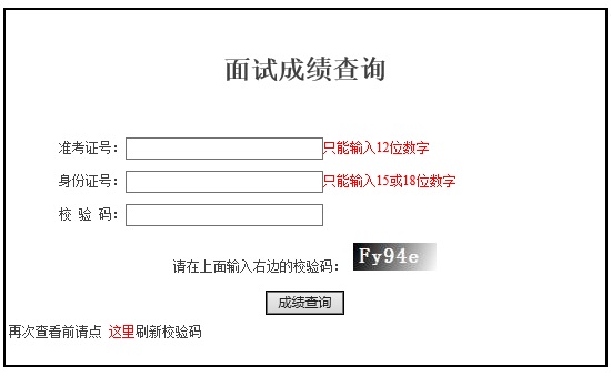 2018國家公務員面試成績查詢